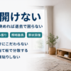 賃貸で穴を開けずにプロジェクターを置く要点をまとめたバナー
