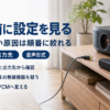 プロジェクターの音が出ないときの確認手順をまとめたバナー