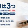 プロジェクターの弱点3つと確認項目をまとめたバナー