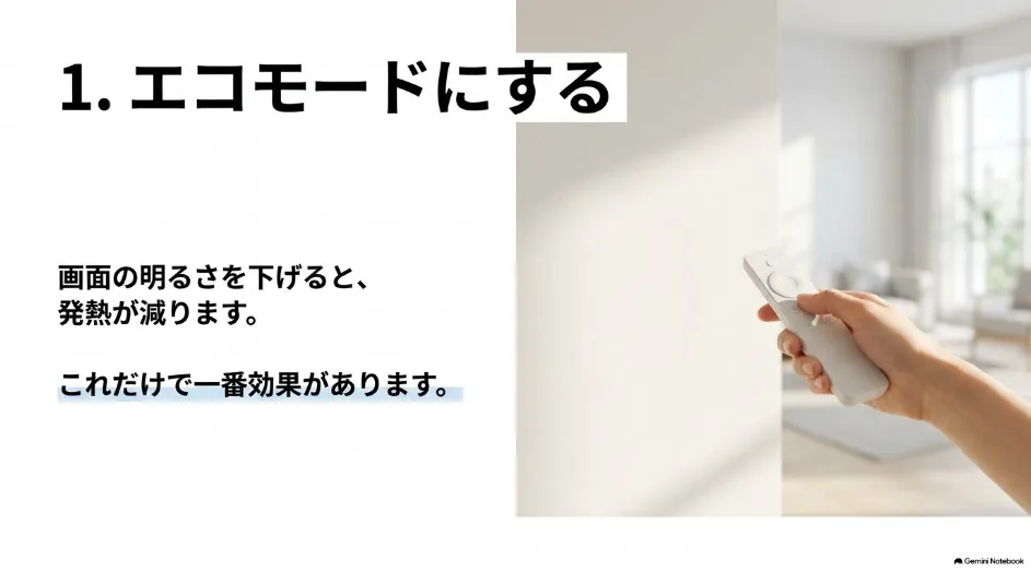 プロジェクターをエコモードにして明るさと発熱を下げ動作音を抑える方法