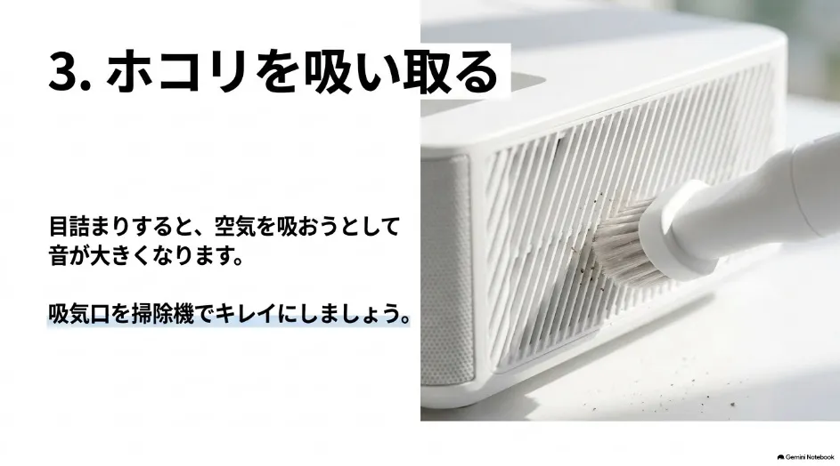プロジェクターの吸気口にたまったホコリを掃除してファン音を抑える方法