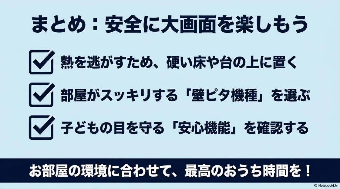 プロジェクターの安全な床置き方法と超短焦点機種の選び方まとめ
