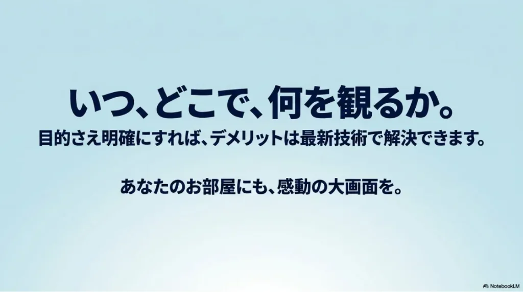 いつ、どこで、何を観るか。目的を明確にすればデメリットは最新技術で解決できる