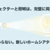 部屋を真っ暗にする必要があるか悩んでいる人のイラストと「映像か、明るさか？」という問いかけ。暗闇なしでホームシアターを楽しむ提案のスライド。