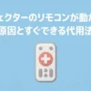 プロジェクターのリモコンが動かない原因とすぐできる代用法を解説するタイトルスライド画像。