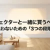 プロジェクターと一緒に買うべきものを3つの段階で考えることを示したスライド