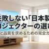 日本製プロジェクターを安心感と品質から選ぶためのポイントを紹介するスライド