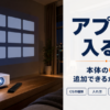 プロジェクターで壁にアプリの一覧画面を映しているリビング