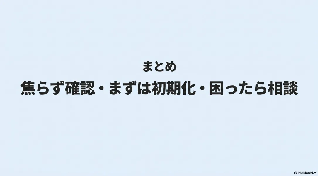 プロジェクターのドット抜け対策のまとめ(焦らず確認・まずは初期化・困ったら相談)のスライド