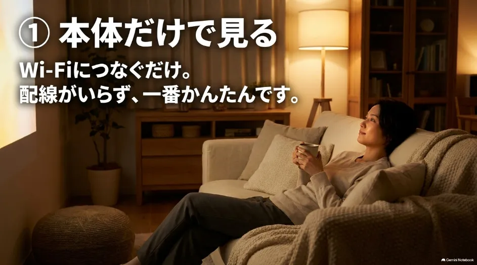 Wi-Fi対応プロジェクター本体だけでYouTubeを見る方法