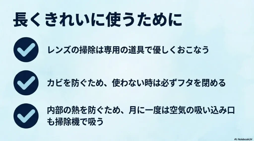 プロジェクターを長くきれいに使うための3つのポイント