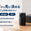 用途から機種を絞り込む考え方をまとめたバナー