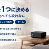 目的を先に決めてBenQの機種を絞る考え方をまとめたバナー