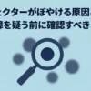 プロジェクターがぼやける原因と直し方を、虫眼鏡とぼやけた光で表したタイトル画像