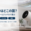 JMGOのプロジェクターの特徴と選び方をまとめたバナー
