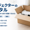 レンタルで届いたプロジェクターと梱包箱を写したバナー