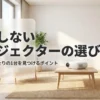 失敗しないGoogle TV対応プロジェクターの選び方を紹介するスライド