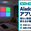 Aladdin Xで見たい配信サービスが使えるかをまとめたバナー