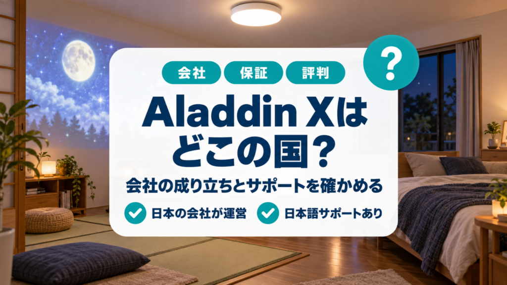Aladdin Xはどこの国の会社かをまとめたバナー