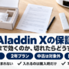 外箱と書類とリモコンを並べた保証の手続きをイメージした机