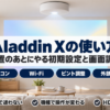 天井の照明一体型プロジェクターが壁に映像を映すリビング