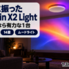 天井の外周が色の光で輝く夜のリビングと壁に映る映像