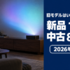 HORIZON Proの買い時を新品と中古の価格で示したバナー