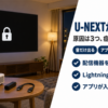 U-NEXTが見れない原因と見る方法をまとめたバナー