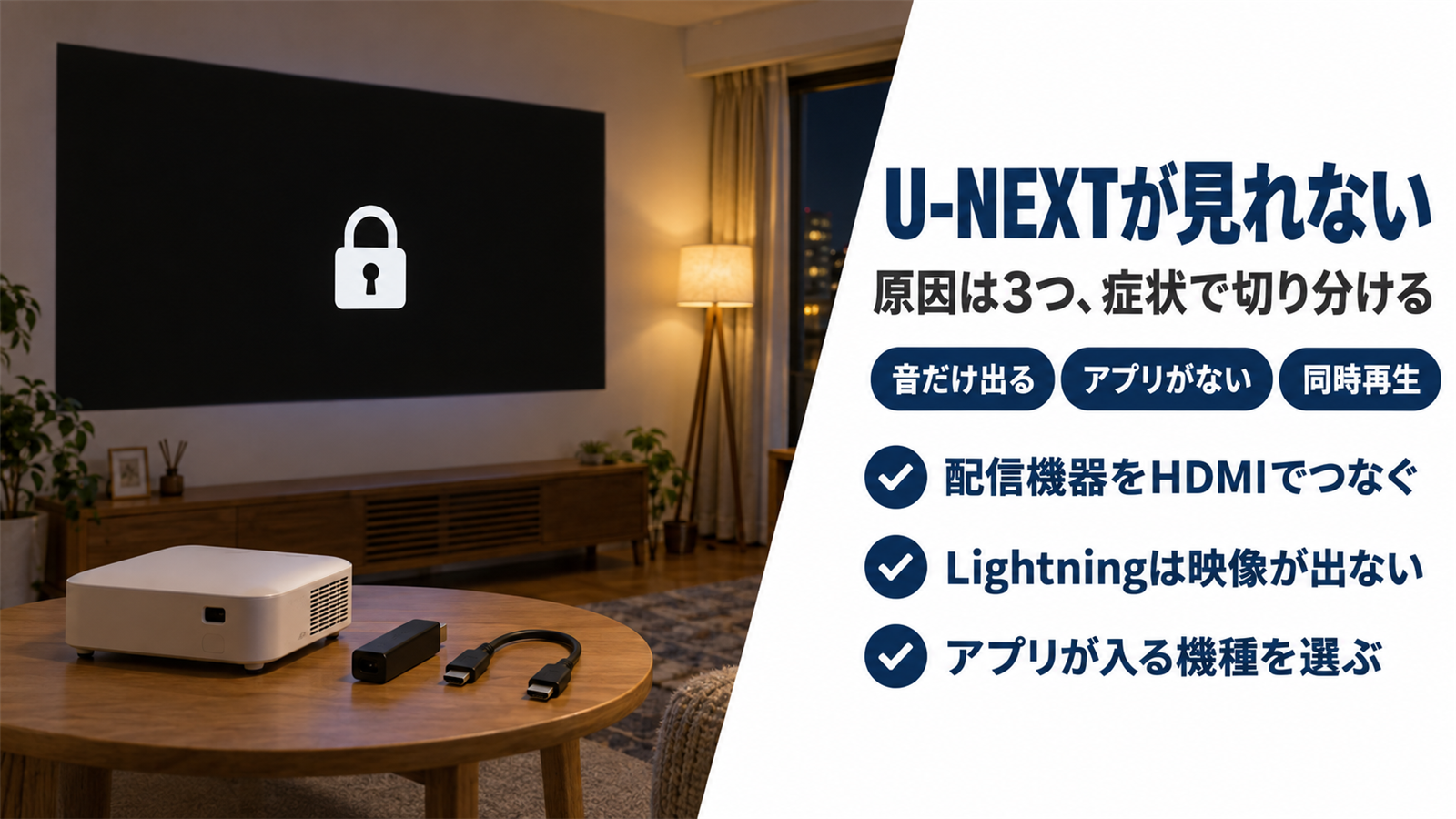 U-NEXTが見れない原因と見る方法をまとめたバナー