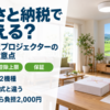 天井の照明一体型プロジェクターと返礼品の箱が置かれたリビング