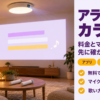 天井の照明一体型プロジェクターが歌詞風の画面を映すリビングと2本のマイク