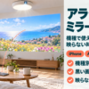 スマホの画面を天井のプロジェクターから壁へ映すリビング