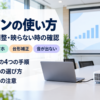 エプソンのプロジェクターの使い方をまとめたバナー