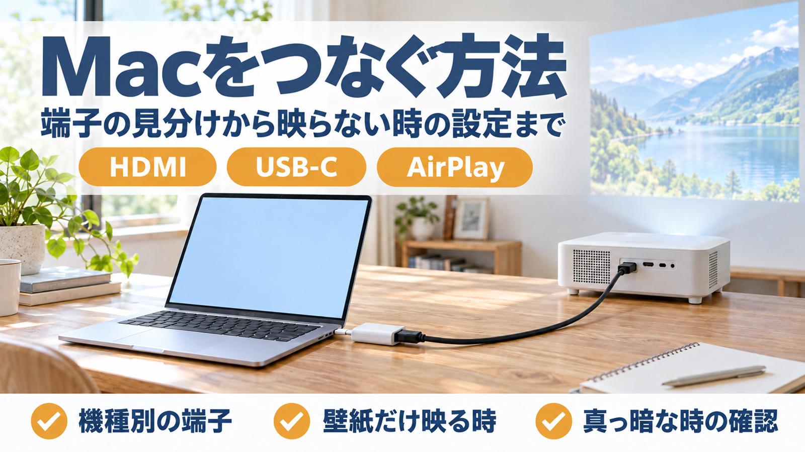 ノートパソコンとプロジェクターをケーブルとアダプタでつないだ机の上