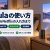 Nebulaのプロジェクターの使い方をまとめたバナー