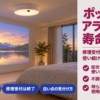 天井の丸い照明一体型プロジェクターと白い点が少し出た壁の映像