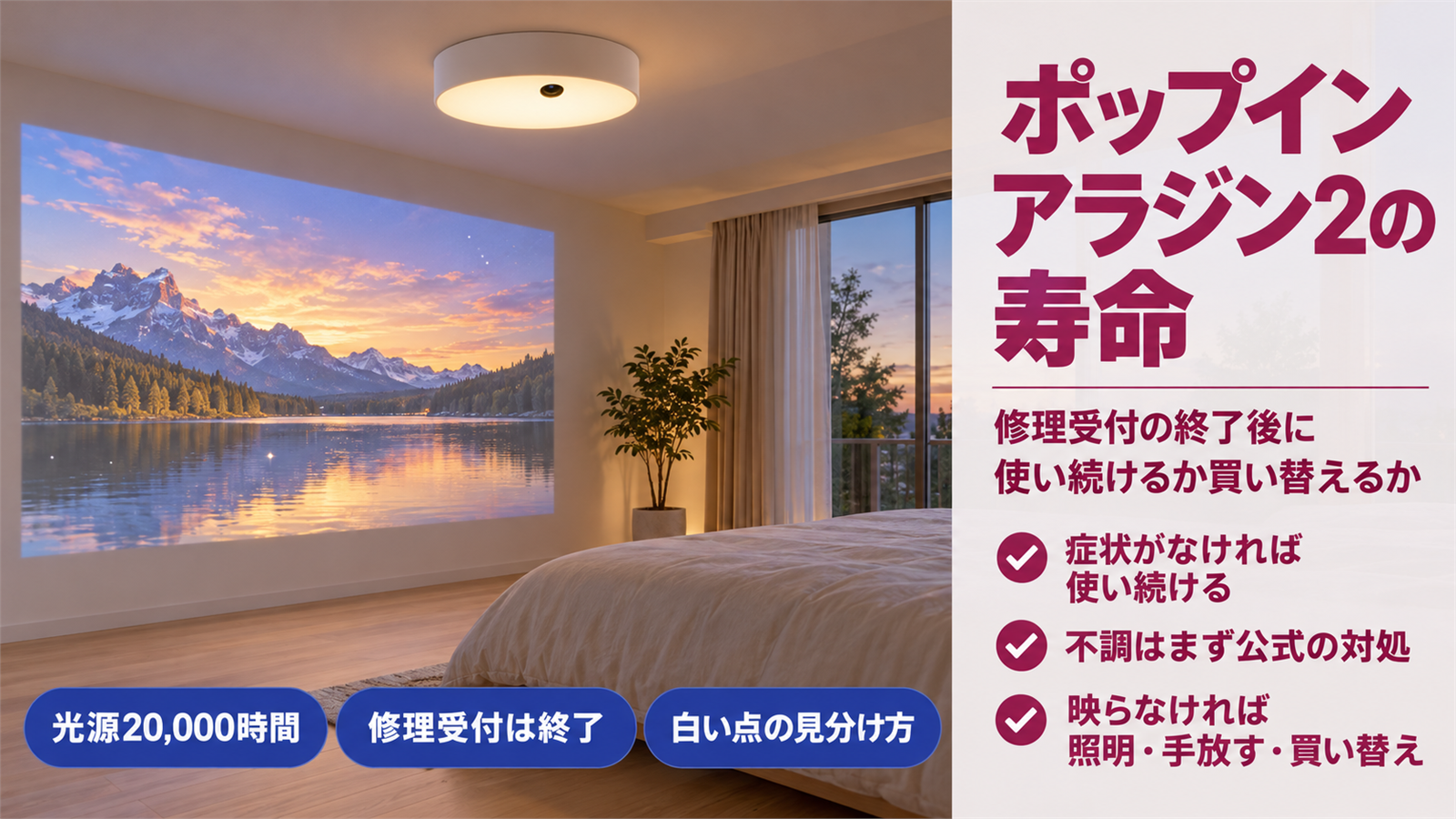 天井の丸い照明一体型プロジェクターと白い点が少し出た壁の映像