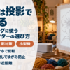 タフティングフレームに投影した図案をマーカーでなぞる様子