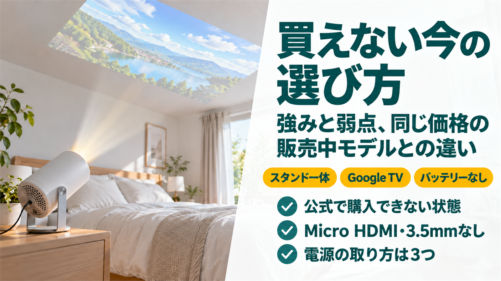 スタンドと一体の円筒形プロジェクターが寝室の天井へ斜めに映像を映す様子